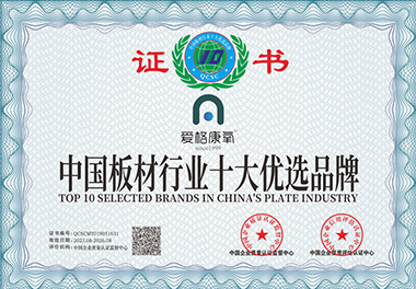 中國(guó)板材行業(yè)十大優(yōu)選品牌