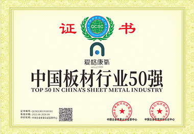 中國(guó)板材行業(yè)50強(qiáng)