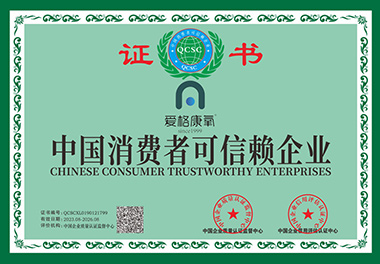 中國(guó)消費(fèi)者可信賴(lài)企業(yè)