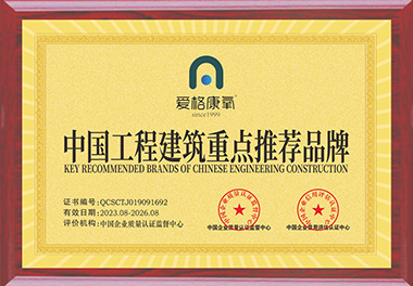 中國(guó)工程建筑重點(diǎn)推薦品牌