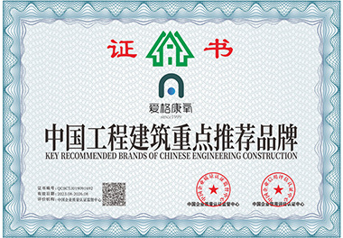 中國(guó)工程建筑重點(diǎn)推薦品牌