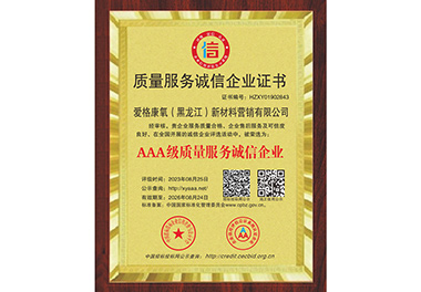 質(zhì)量服務(wù)誠(chéng)信企業(yè)證書(shū)