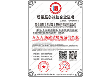 質(zhì)量服務(wù)誠(chéng)信企業(yè)證書(shū)