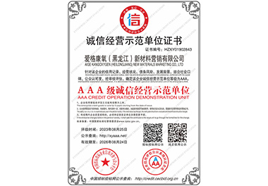 誠(chéng)信經(jīng)營(yíng)示范單位證書(shū)