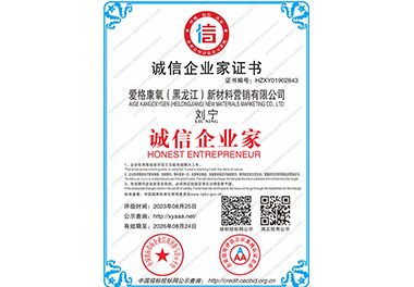 誠(chéng)信企業(yè)家證書(shū)