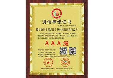 資信等級(jí)證書(shū)