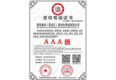 資信等級(jí)證書(shū)