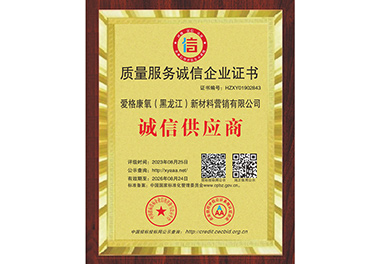 質(zhì)量服務(wù)誠(chéng)信企業(yè)證書(shū)