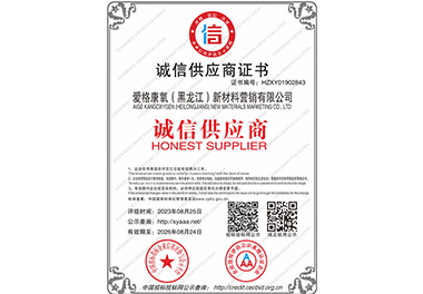 誠(chéng)信供應(yīng)商證書(shū)