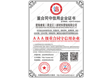 重合同守信用企業(yè)證書(shū)