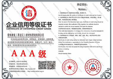 企業(yè)信用等級(jí)證書(shū)