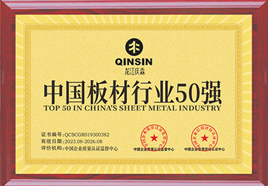 中國(guó)板材行業(yè)50強(qiáng)