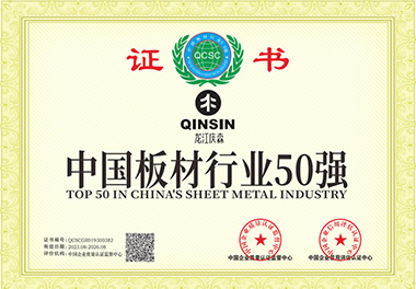 中國(guó)板材行業(yè)50強(qiáng)