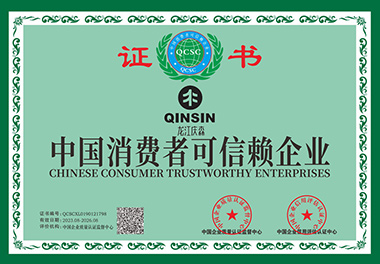 中國(guó)消費(fèi)者可信賴(lài)企業(yè)