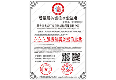 質(zhì)量服務(wù)誠(chéng)信企業(yè)證書(shū)