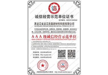 誠(chéng)信經(jīng)營(yíng)示范單位證書(shū)