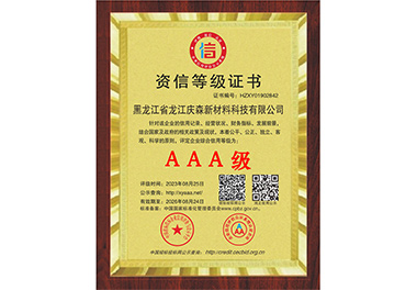 資信等級(jí)證書(shū)
