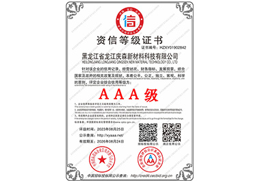 資信等級(jí)證書(shū)