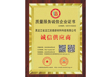 質(zhì)量服務(wù)誠(chéng)信企業(yè)證書(shū)