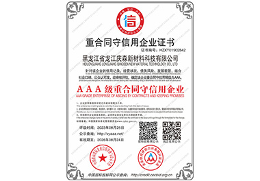 重合同守信用企業(yè)證書(shū)