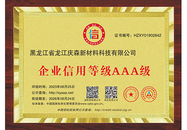 企業(yè)信用等級(jí)AAA級(jí)