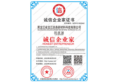 誠(chéng)信企業(yè)家證書(shū)