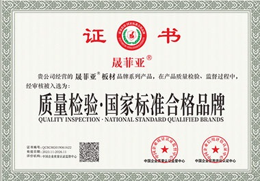 質(zhì)量檢驗(yàn)·國家標(biāo)準(zhǔn)合格品牌
