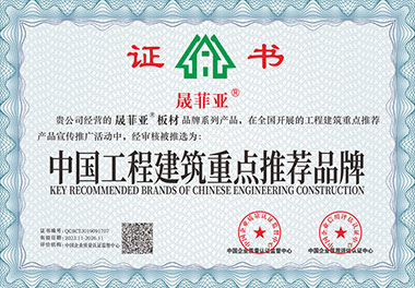 中國(guó)工程建筑重點(diǎn)推薦品牌