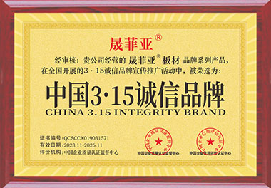 中國(guó)3·15誠(chéng)信品牌