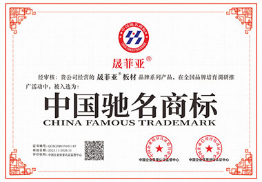 中國(guó)馳名商標(biāo)