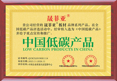 中國(guó)低碳產(chǎn)品