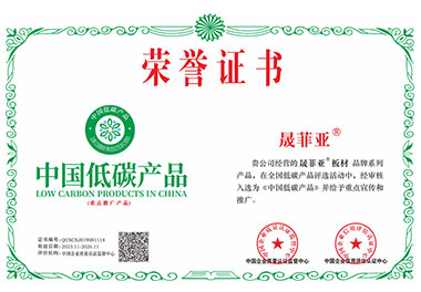 中國(guó)低碳產(chǎn)品