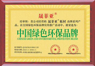 中國(guó)綠色環(huán)保品牌