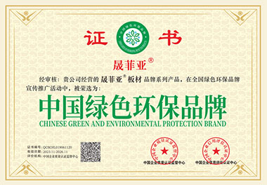 中國(guó)綠色環(huán)保品牌